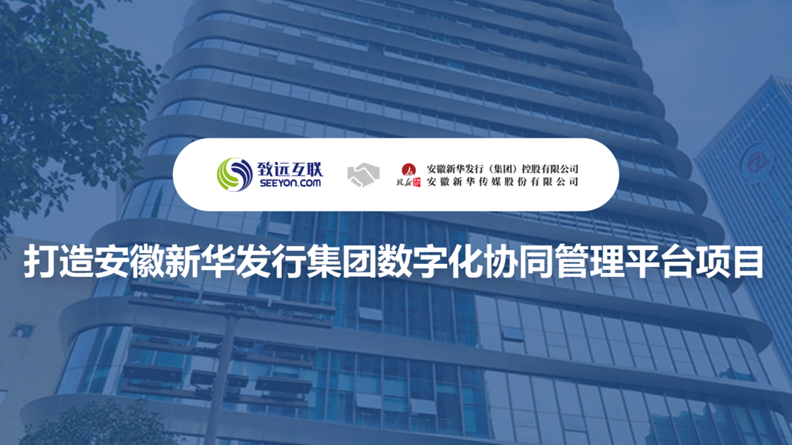 evo真人视讯，V8，安徽新华发行集团