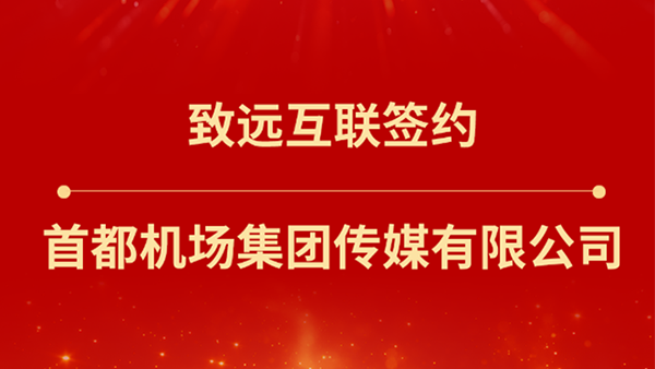 evo真人视讯，首都机场集团传媒