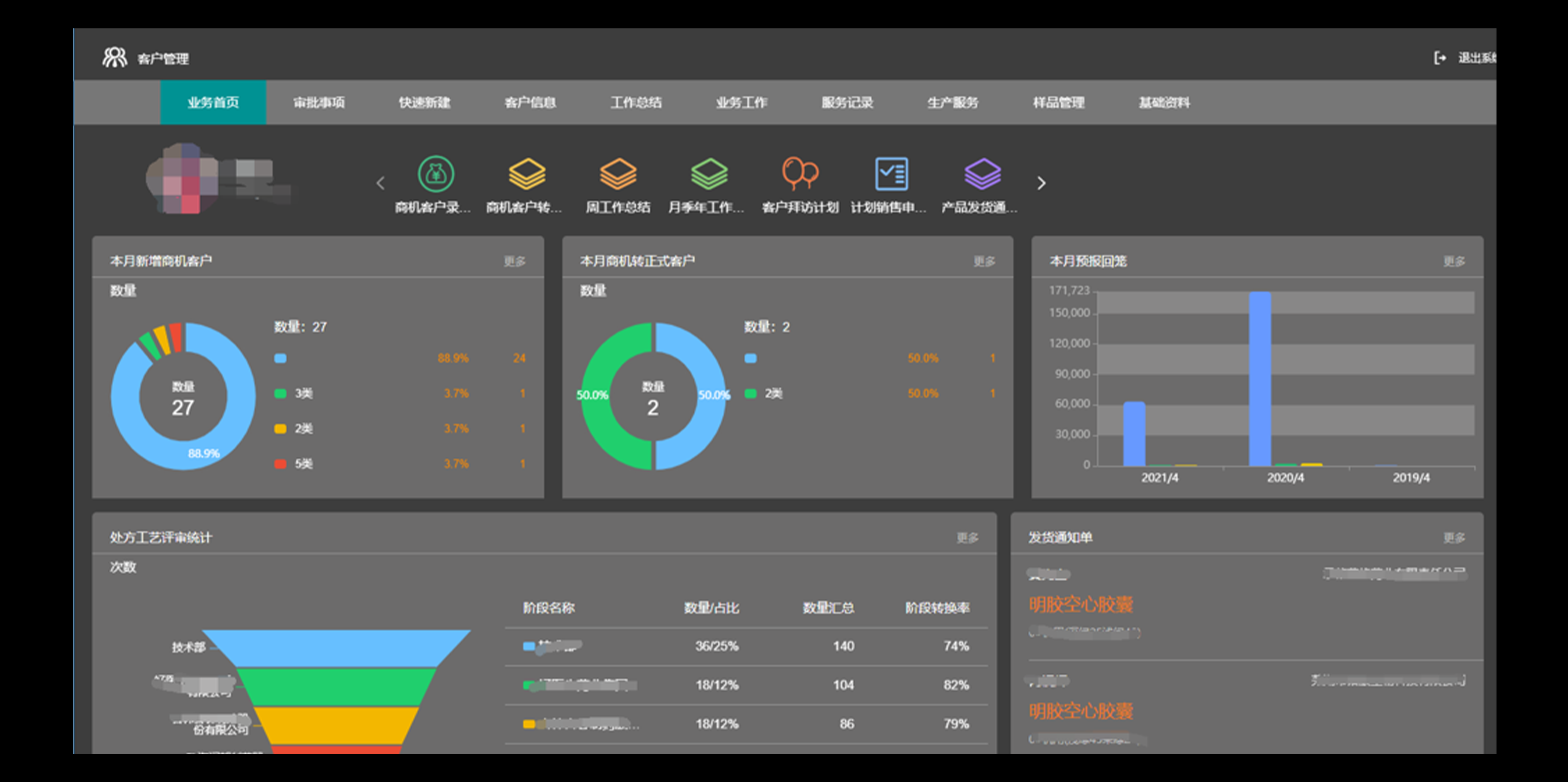CRM客户管理系统