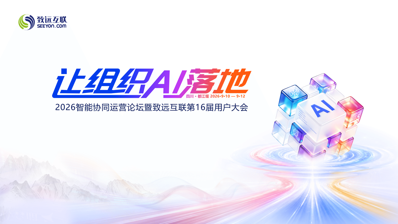 组织AI，协同运营，AI-COP